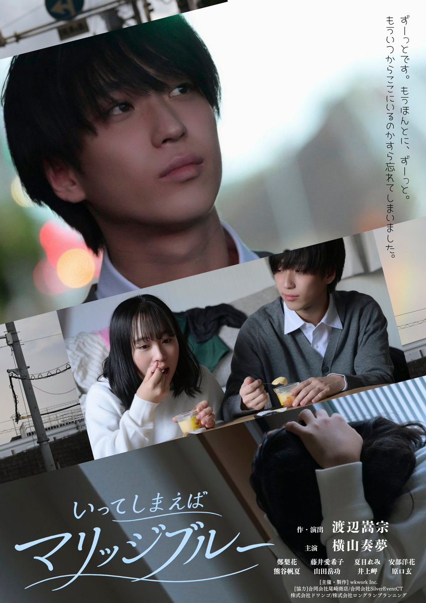 いってしまえばマリッジブルー【東京公演】